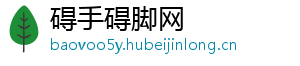 碍手碍脚网